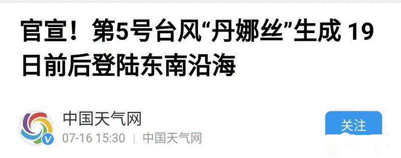 预警丨台风“丹娜丝”周末来袭，深圳广州厦门宁波上海港或随时停止作业，外贸货代企业抓紧出货！